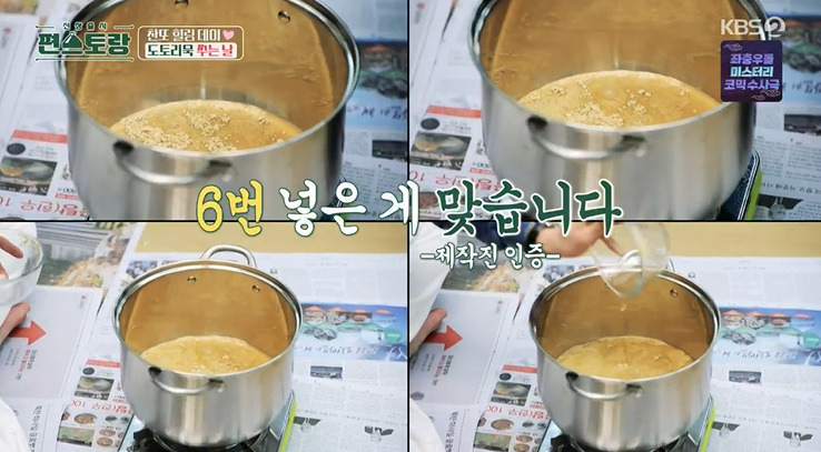 편스토랑 이찬원 도토리묵 레시피 만드는법 - 도토리묵 가루 이름 무엇? 3 ywAAAAAAQABAAACAUwAOw==