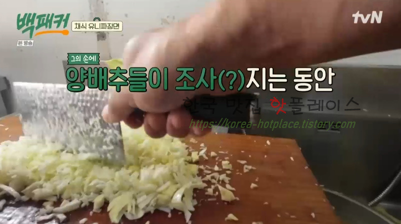 백패커 채식 유니짜장면 레시피 - 채식 중화요리 13 ywAAAAAAQABAAACAUwAOw==