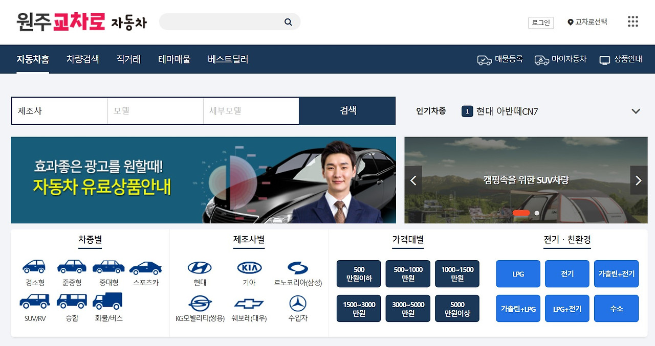 원주 교차로 구인구직(횡성) 일자리 부동산 자동차 알바 종이 신문 그대로보기(3분안에) 이용팁 6