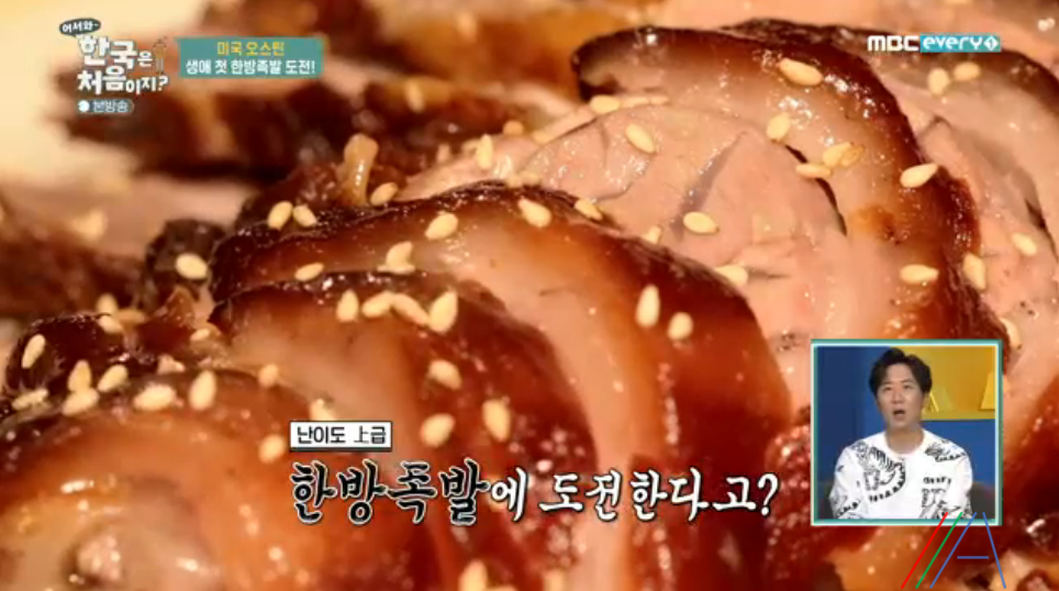 어서와 한국은 처음이지 오스틴 한방족발 레시피 만드는 방법 1 ywAAAAAAQABAAACAUwAOw==