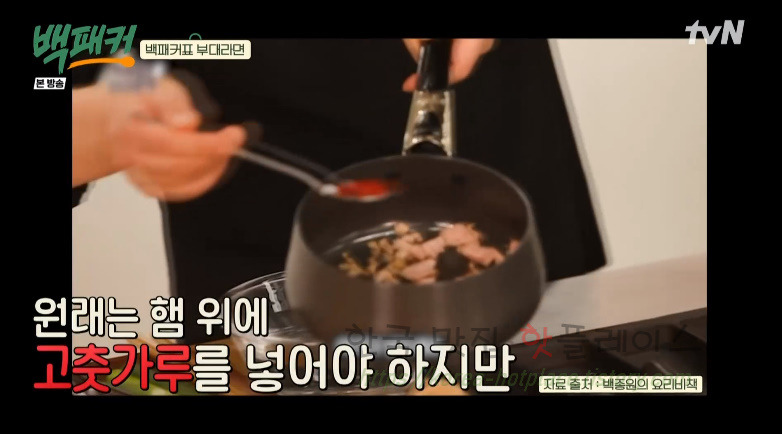 백패커표 부대라면 레시피 - 백종원 부대찌개 + 라면 한식 분식 요리 19 ywAAAAAAQABAAACAUwAOw==