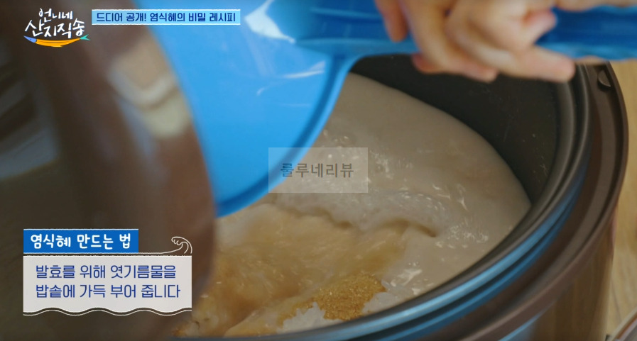 언니네 산지직송 염식혜, 염정아 수제 식혜 레시피 - 염식혜의 비밀 레시피 15 ywAAAAAAQABAAACAUwAOw==