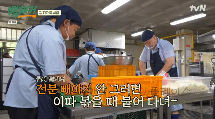백패커 삼겹감자어묵볶음 감자어묵볶음 반찬 만들기 레시피 - 백종원 어묵볶음 청송교도소 편, 신메뉴 13 ywAAAAAAQABAAACAUwAOw==