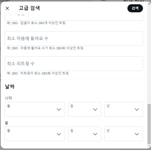 트위터 고급검색 사용법 및 검색 연산자 사용법 | 간편이용 조작 방법 7 ywAAAAAAQABAAACAUwAOw==