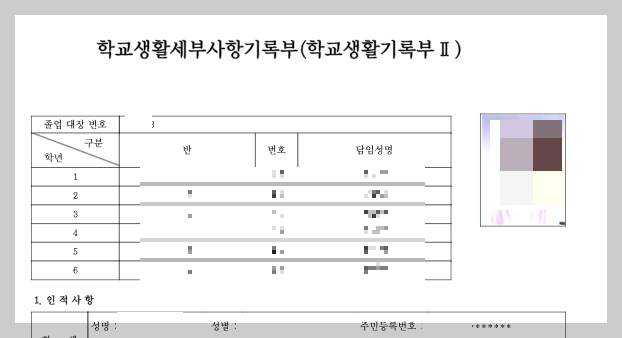 정부24 생활기록부 조회 및 2가지 발급 방법 (온라인, 앱으로 PDF 저장)