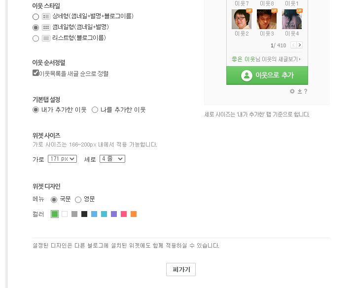 네이버 이웃신청용 배너 티스토리에서 사용하기 3 ywAAAAAAQABAAACAUwAOw==
