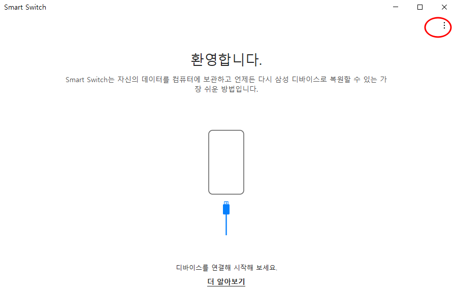 윈도우 노트북 삼성 스마트 스위치 백업 파일 삭제하기 (PC Smart Switch) 3 ywAAAAAAQABAAACAUwAOw==