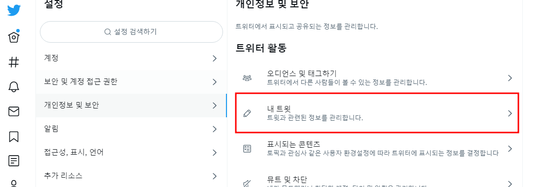 트위터 민감한 미디어 콘텐츠 설정하기 | 내트윗, 표시되는 콘텐츠 5 ywAAAAAAQABAAACAUwAOw==