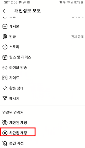 인스타 프로필 계정 차단 설정 및 차단 해제하는 방법 (일부 계정 또는 전체 계정) 8 ywAAAAAAQABAAACAUwAOw==