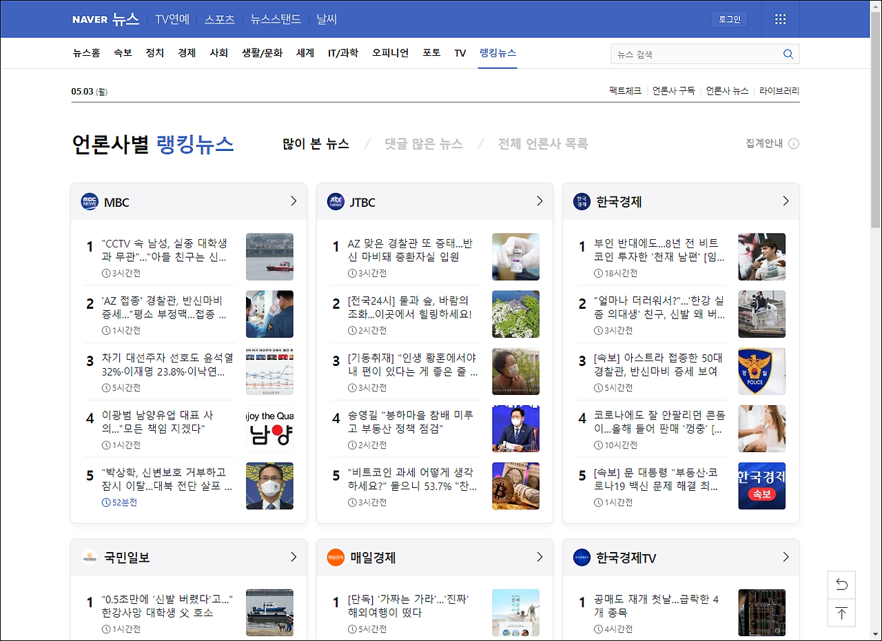실시간 인기검색어 볼 수 있는 사이트 목록 모음 / 네이버 인기검색어 2 ywAAAAAAQABAAACAUwAOw==