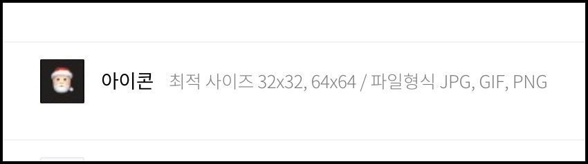 티스토리 아이콘, 파비콘 만드는 방법과 적용하는 방법 / 아이콘 무료 다운로드 사이트 추천 / 이미지 압축, 확장자변환 사이트 추천 6 ywAAAAAAQABAAACAUwAOw==
