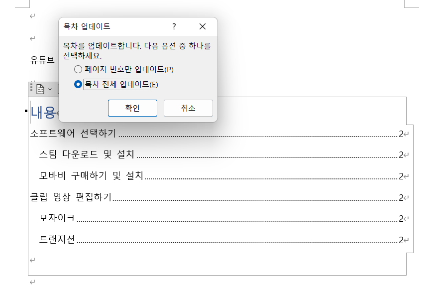 MS워드, 책 만들기 위한 목차 만들기 10 ywAAAAAAQABAAACAUwAOw==