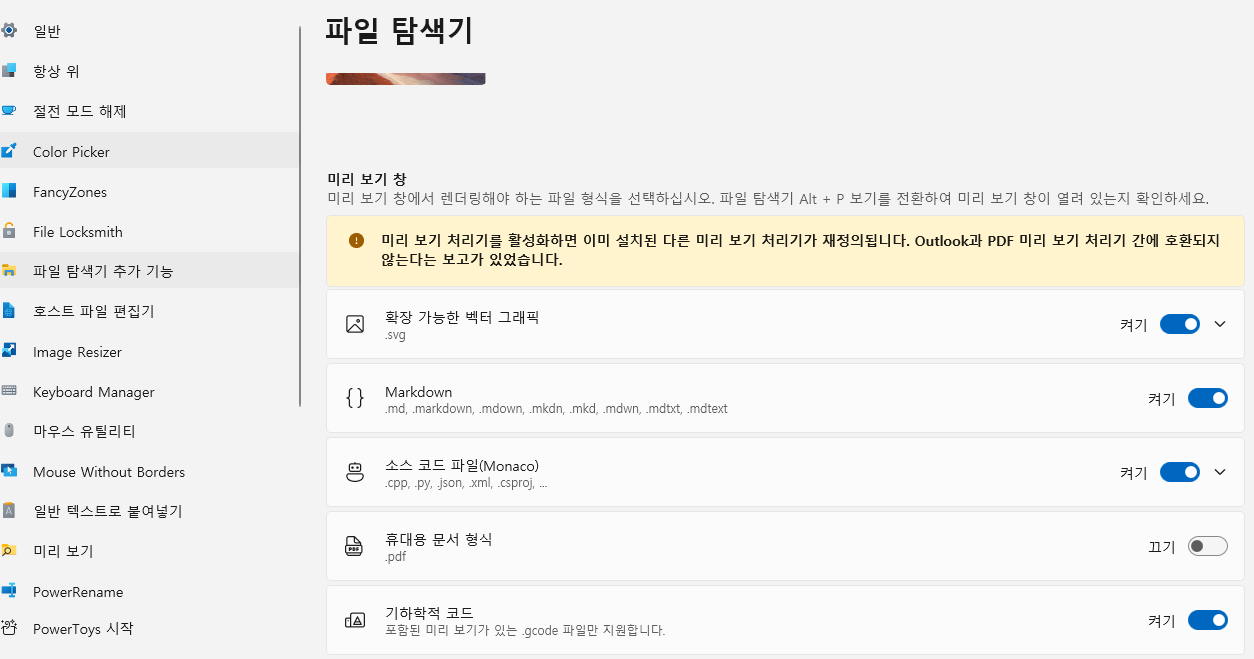 마이크로소프트 파워토이 기능 사용법 #2-1 3 ywAAAAAAQABAAACAUwAOw==