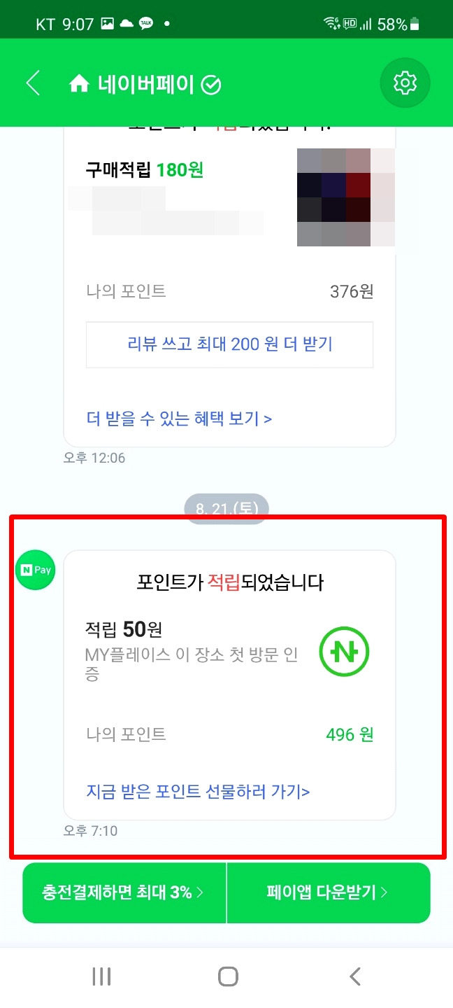 종이영수증 버리지 마시고..간단하게 인증받고 적립금 받는 방법 5 ywAAAAAAQABAAACAUwAOw==