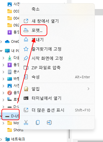 USB, HDD 같은 저장 장치 포맷 한 번에 이해하기 4 ywAAAAAAQABAAACAUwAOw==