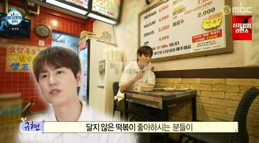 나혼산 규현 단골 떡볶이집 어디? 깻잎떡볶이 튀김 먹은 곳 1 ywAAAAAAQABAAACAUwAOw==