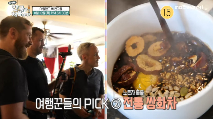 어서와 한국은 처음이지 청계천 쌍화차 먹은 다방 전통 카페 촬영지 어디? 아일랜드 케빈 카이란 제임스 1 ywAAAAAAQABAAACAUwAOw==