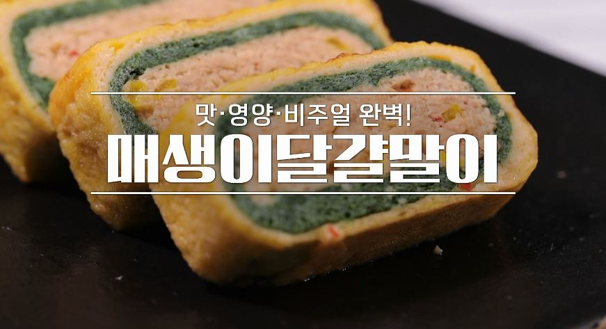 알토란 신효섭 매생이 달걀말이 레시피 만드는법 - 매생이 요리 매생이 계란말이 3 ywAAAAAAQABAAACAUwAOw==