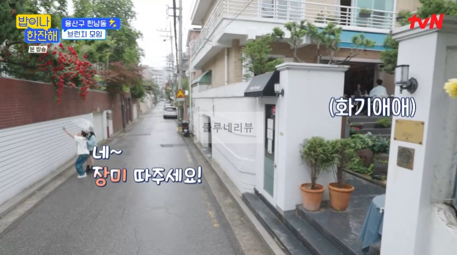 밥이나한잔해 용산구 한남동 브런치 모임 정원 뷰 레스토랑 촬영지 위치 어디? 4 ywAAAAAAQABAAACAUwAOw==
