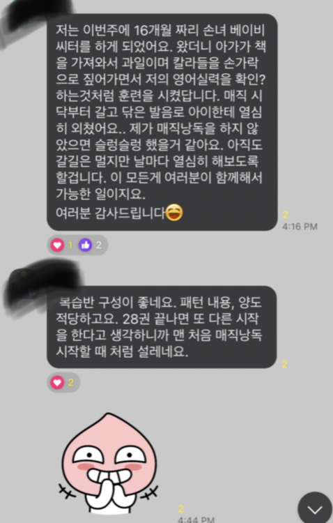 영어공부, 함께 하는 힘 영어낭독 후기 매직낭독 2기 회원님들의 말씀 12 ywAAAAAAQABAAACAUwAOw==
