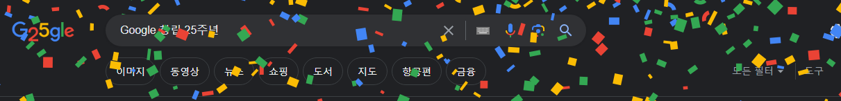 창립 구글 25주년 디지털 혁명의 선두 주자, 검색은 역시 구글 핵심이고 미래에 대한 전망 2 ywAAAAAAQABAAACAUwAOw==
