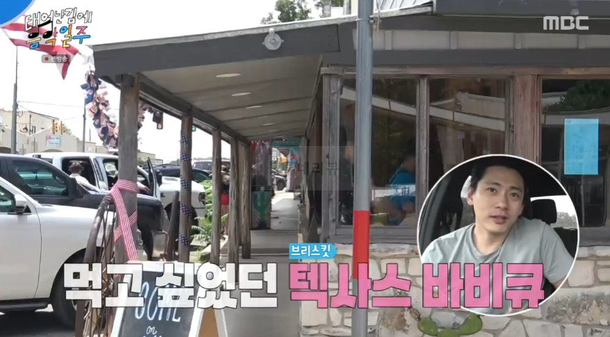빠니보틀 유태오 텍사스 브리스킷 바비큐 먹은 식당 어디? 태어난 김에 음악일주 반데오 마을 레스토랑 1 ywAAAAAAQABAAACAUwAOw==