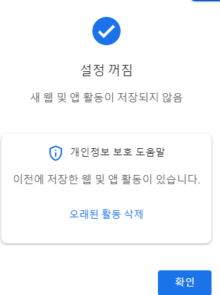 PC 모바일 크롬 검색기록 설정하기 | 끄기, 삭제, 자동삭제, 구글 수집 금지 설정 (최근 방문 기록, 구글 검색창 기록) 5 ywAAAAAAQABAAACAUwAOw==
