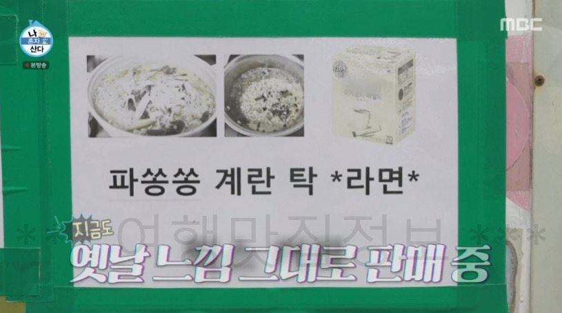 나혼자산다 나혼산 대호 슈퍼마켓 가맥집 어디? 1 ywAAAAAAQABAAACAUwAOw==