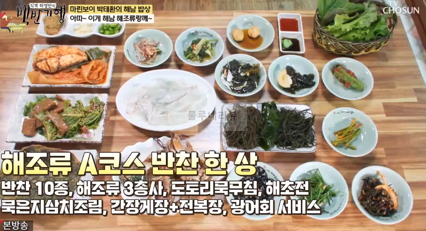 백반기행 박태환 해남 밥상, 해조류 한 상, 해조류 코스, 매생이국, 고구마톳밥 파는 식당 가게 어디? 5 ywAAAAAAQABAAACAUwAOw==