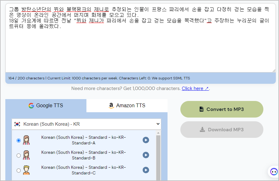 무료 음성 변조 및 TTS 사이트 6가지 추천 11 프리 tts