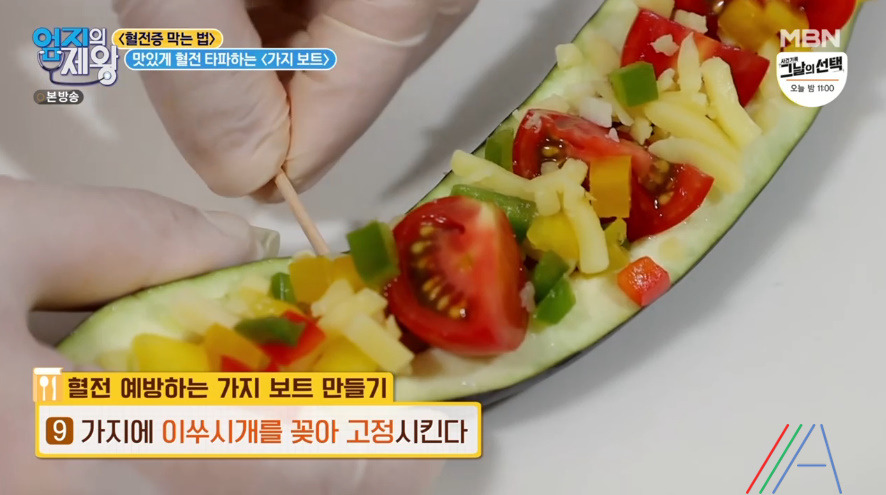 엄지의 제왕 가지 보트 레시피 만드는법 임상진 맛있게 혈전 타파하기 14 ywAAAAAAQABAAACAUwAOw==