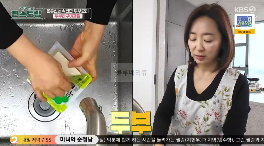 편스토랑 윤유선 두부라구야채찜 만들기 레시피 - 속편한 두부 요리 2 ywAAAAAAQABAAACAUwAOw==