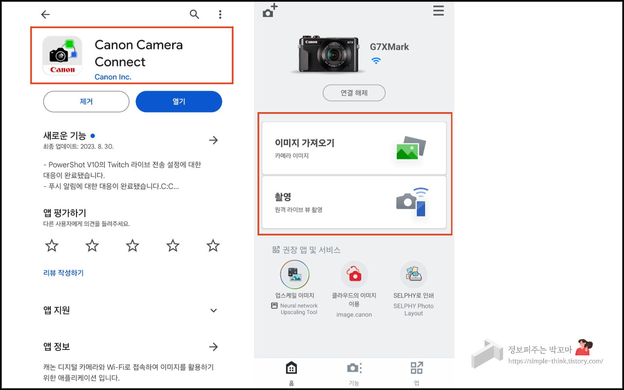 캐논 카메라 POWERSHOT 시리즈 선 연결 없이 사진 다운로드 하는 방법 8 Canon Camera Connect-카메라커넥트-앱