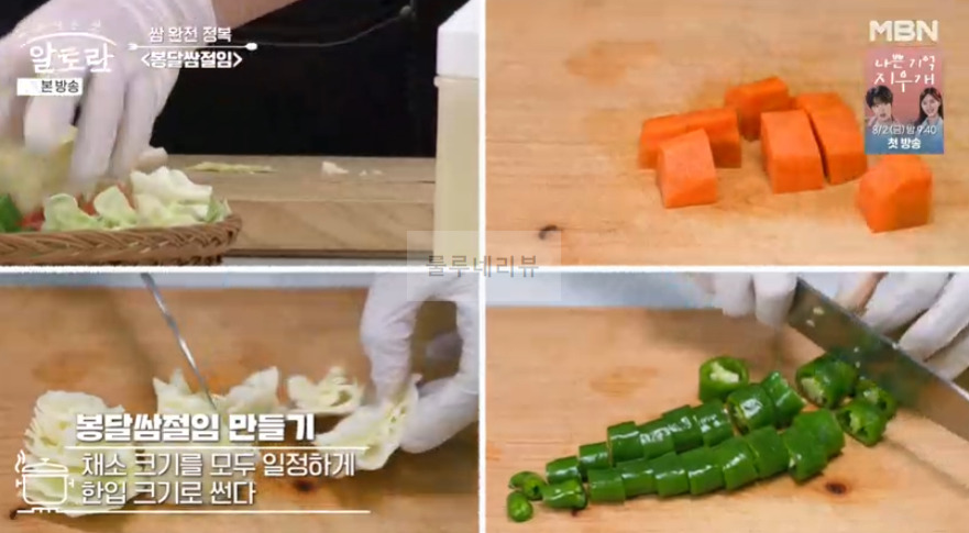 알토란 봉달쌈절임 레시피 - 쌈 완전 정복 이상민 궁셰프 4 ywAAAAAAQABAAACAUwAOw==