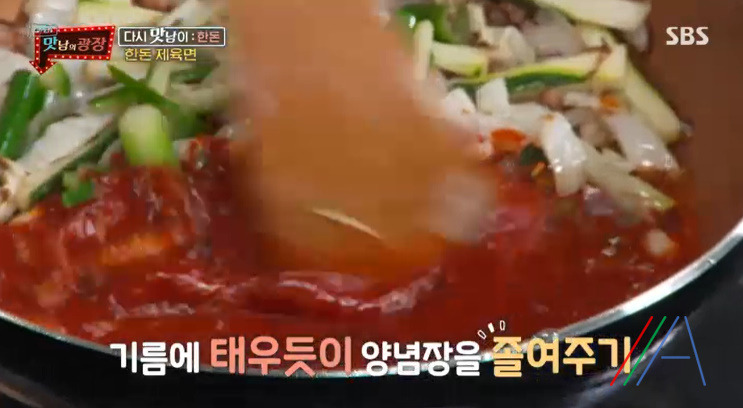 맛남의광장 백종원 한돈 제육면 만들기 만드는 법 레시피 37 ywAAAAAAQABAAACAUwAOw==