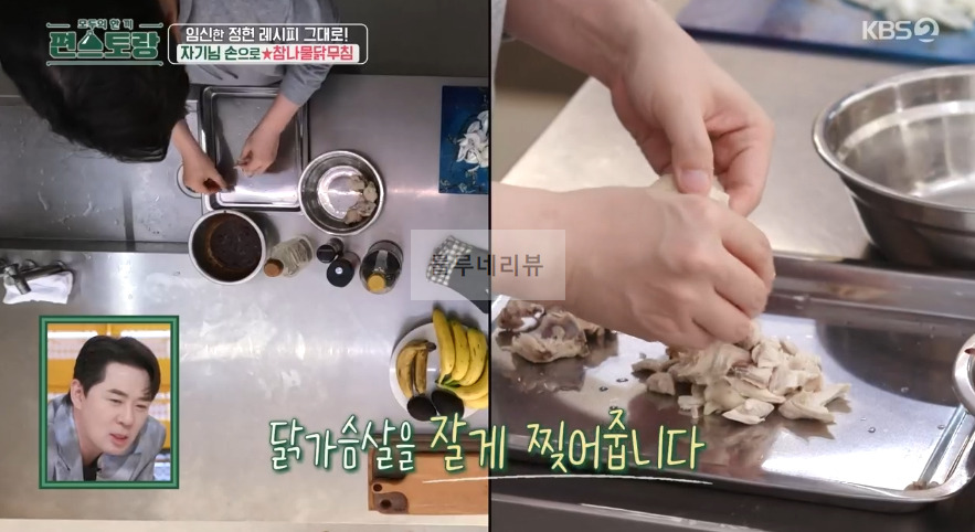 편스토랑 이정현 참나물닭무침 만들기 레시피 - 방송 그대로 2 ywAAAAAAQABAAACAUwAOw==