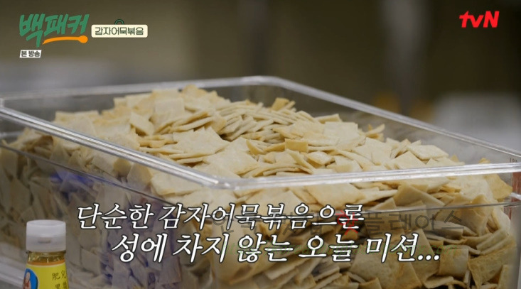 백패커 삼겹감자어묵볶음 감자어묵볶음 반찬 만들기 레시피 - 백종원 어묵볶음 청송교도소 편, 신메뉴 17 ywAAAAAAQABAAACAUwAOw==