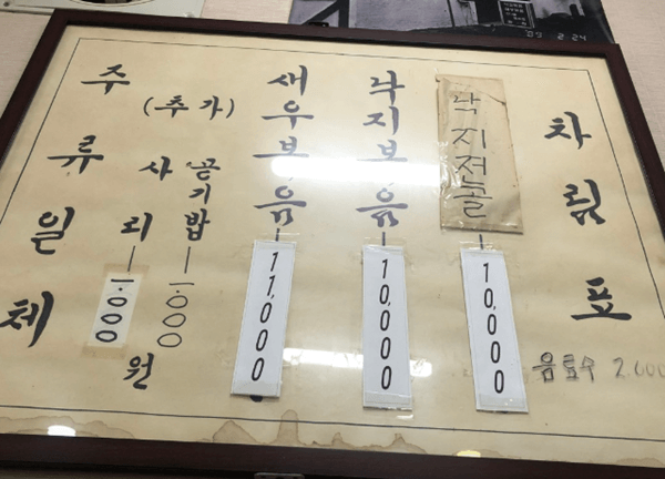 포항 맛집 조방낙지 메뉴