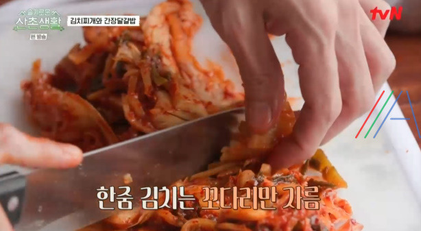 슬기로운산촌생활 김치찌개 김치국 레시피 만드는 법 3 ywAAAAAAQABAAACAUwAOw==