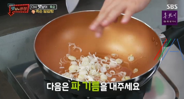 맛남의 광장 죽순 달걀탕 레시피 만드는법 / 양세형 16 ywAAAAAAQABAAACAUwAOw==