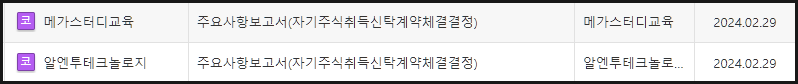 주린이를 위한 자사주 매입 및 소각 총 정리 6 ywAAAAAAQABAAACAUwAOw==