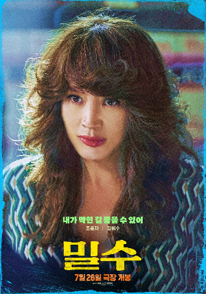 <밀수> 영화 리뷰 9 ywAAAAAAQABAAACAUwAOw==