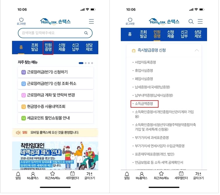 소득금액증명원 발급 방법및 절차 알아보기..(홈택스. 손택스) 3 ywAAAAAAQABAAACAUwAOw==