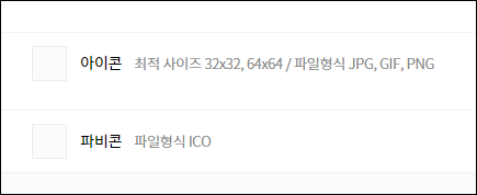 티스토리 아이콘, 파비콘 만드는 방법과 적용하는 방법 / 아이콘 무료 다운로드 사이트 추천 / 이미지 압축, 확장자변환 사이트 추천 3 ywAAAAAAQABAAACAUwAOw==
