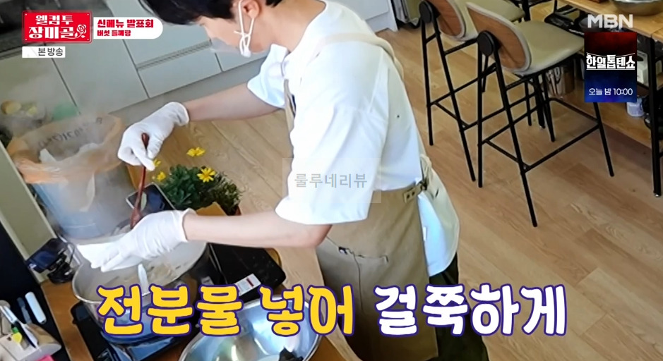웰컴투 장미골 버섯 들깨탕 레시피 - 신메뉴발표회 12 ywAAAAAAQABAAACAUwAOw==