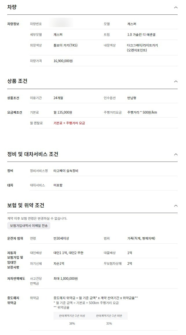 타고페이 캐스퍼 장기렌트 신청 후기 - 24개월 시 기본료 월 13만원
