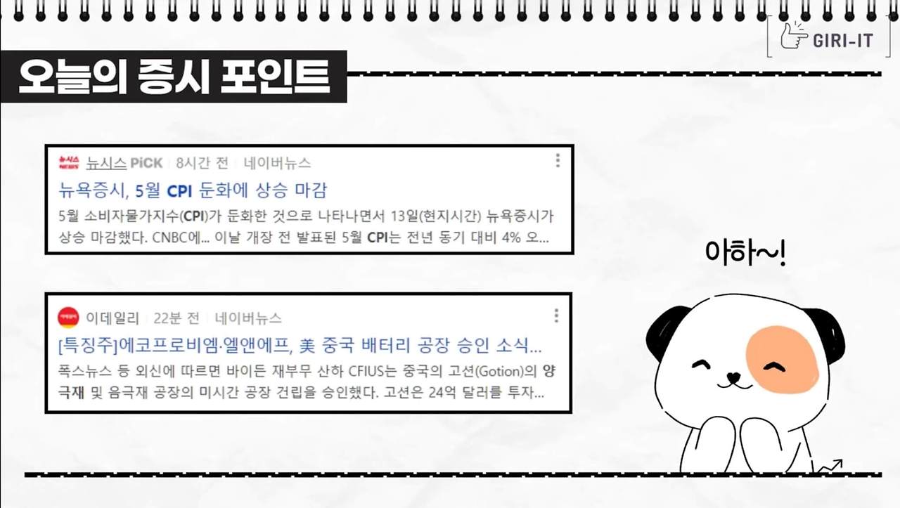 에코프로, 에코프로비엠 주가급락 이유, 제2의 라덕연사태(ft.오늘의 증시, 테슬라 공매도는 울고, 에코프로 공매도는 웃었다?) 3 ywAAAAAAQABAAACAUwAOw==