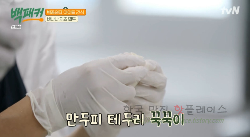 백패커 바나나 치즈 만두 레시피 - 백종원표 아이들 간식 16 ywAAAAAAQABAAACAUwAOw==