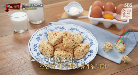 맛남의광장 대파 스콘 레시피 만드는 법 (feat. 에어 프라이어) 1 ywAAAAAAQABAAACAUwAOw==