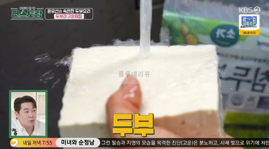 편스토랑 윤유선 두부라구야채찜 만들기 레시피 - 속편한 두부 요리 3 ywAAAAAAQABAAACAUwAOw==